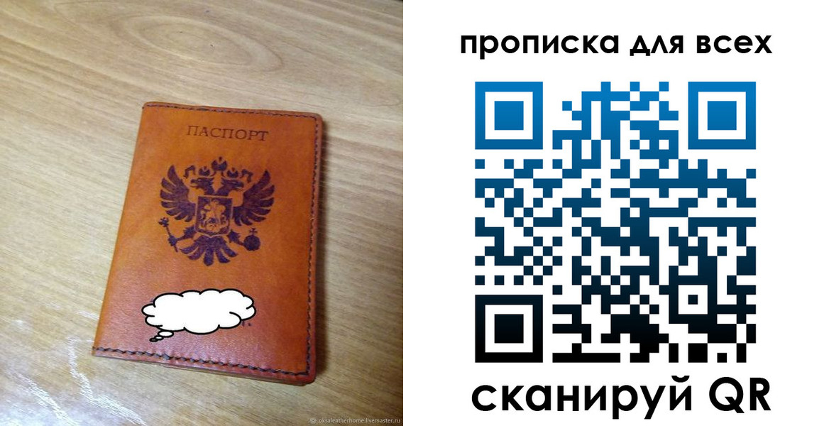 прописка для работы в Покрове