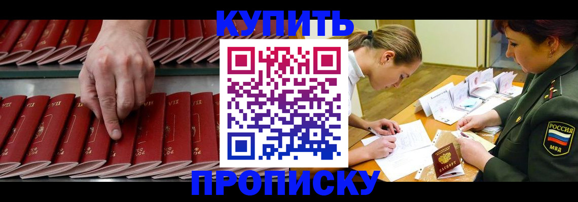 прописка для работы в Покрове