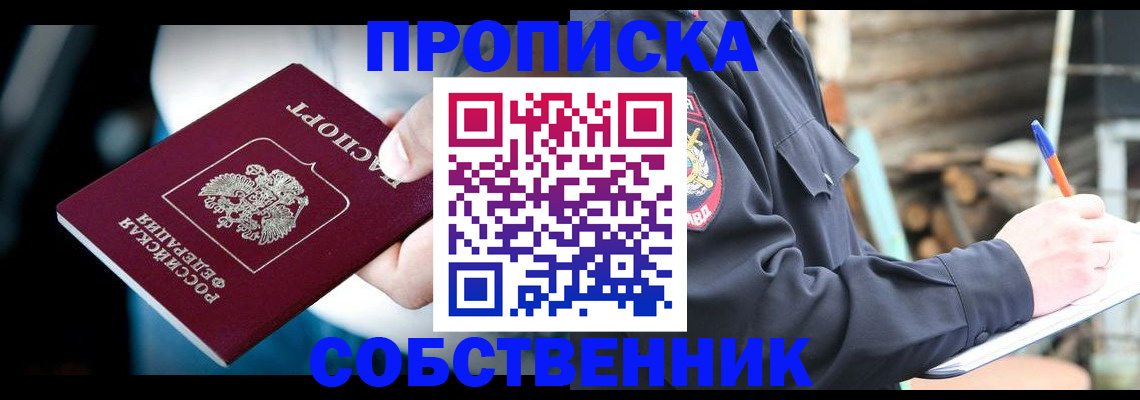 временная регистрация для школы в Покрове