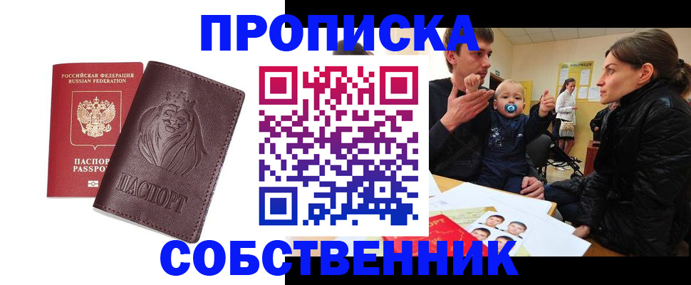 временная прописка в Покрове